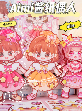 T女孩可爱Aimi酱纸片人儿童手工diy免裁剪益智换装安静书贴纸玩具