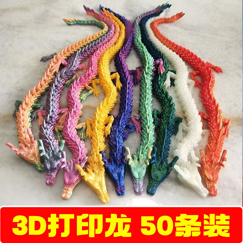 小学生分享奖励小礼品幼儿园儿童节全班趣味3D打印关节龙送小朋友