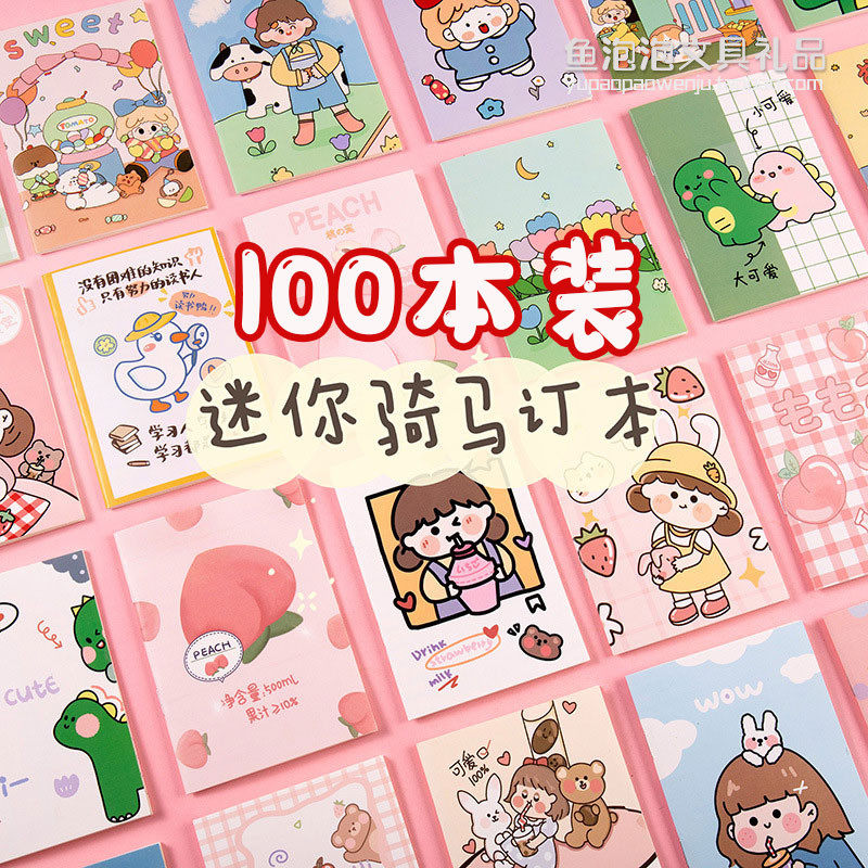 小本子可爱记事本迷你卡通口袋本文具儿童春节小礼品学生实用奖品,文具电教/文化用品/商务用品,笔记本/记事本,淘宝优惠券,粉丝福利购,淘宝优惠卷