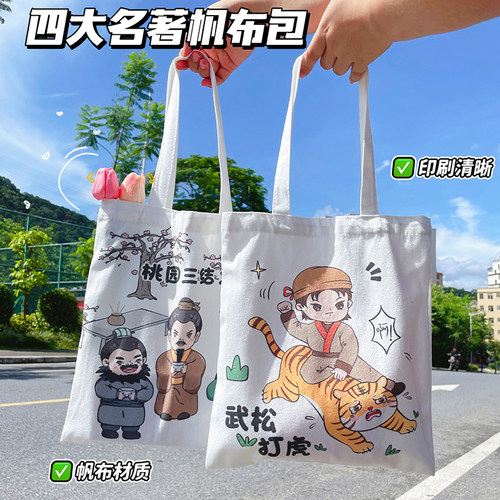 毕业季创意四大名著帆布袋帆布袋