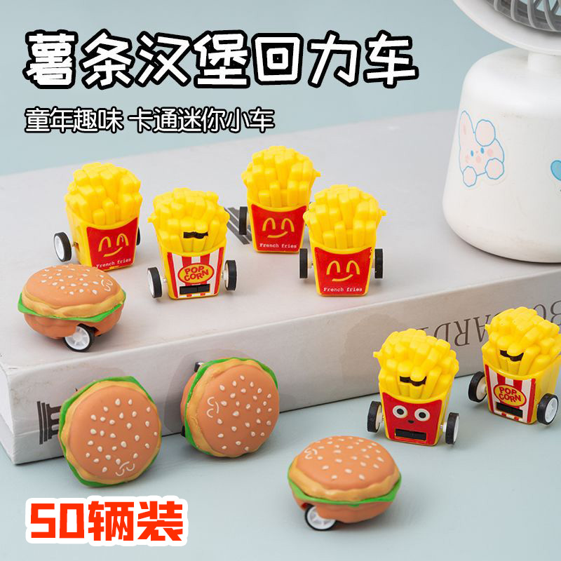 儿童趣味汉堡薯条回力车创意迷你