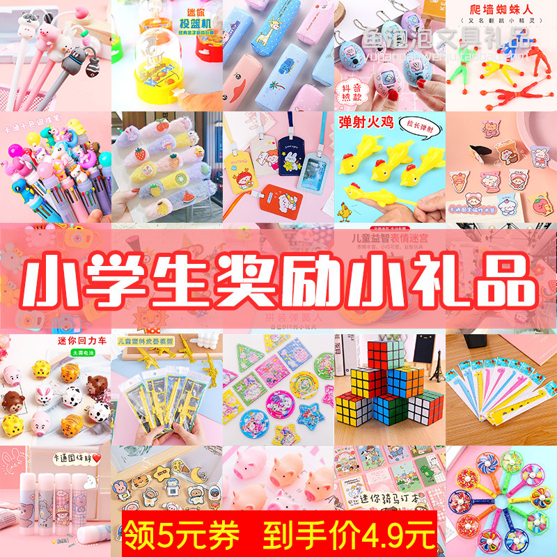 创意奖励中小学生小礼品幼儿园全班分享儿童生日礼物文具玩具奖品 节庆用品/礼品 创意礼盒/礼品套组 原图主图