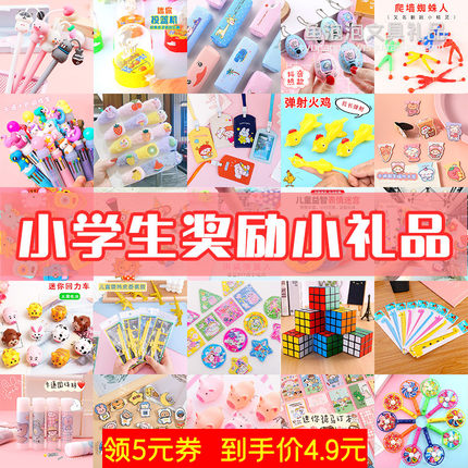 创意学生毕业礼物活动生日伴手礼品幼儿园儿童实用奖励小玩具盲袋