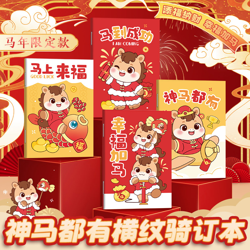 2026新款幼儿园儿童奖励实用马年迷你小本子奖励学生创意新年礼物,节庆用品/礼品,创意礼盒/礼品套组,淘宝优惠券,粉丝福利购,淘宝优惠卷