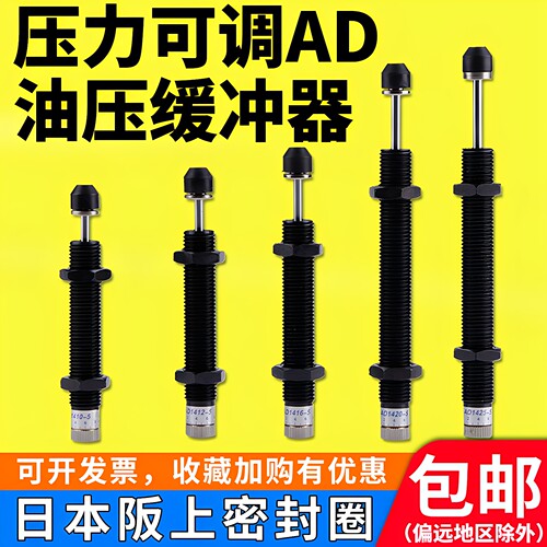 亚德客型油压缓冲器液压阻尼器AD1412-5机械手气动压力可调缓冲器