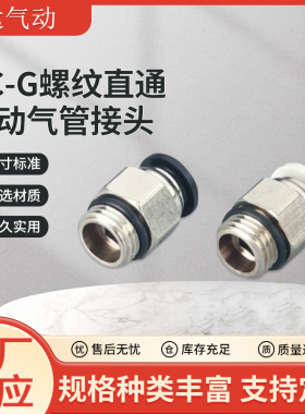 PC-G螺纹直通气动气管接头快速接头带密封圈快插直通接头气动元件