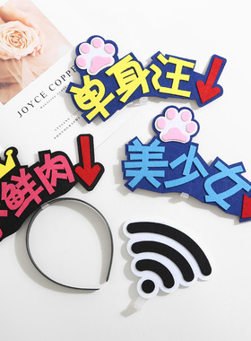头饰抖音同款发箍自拍搞怪符号