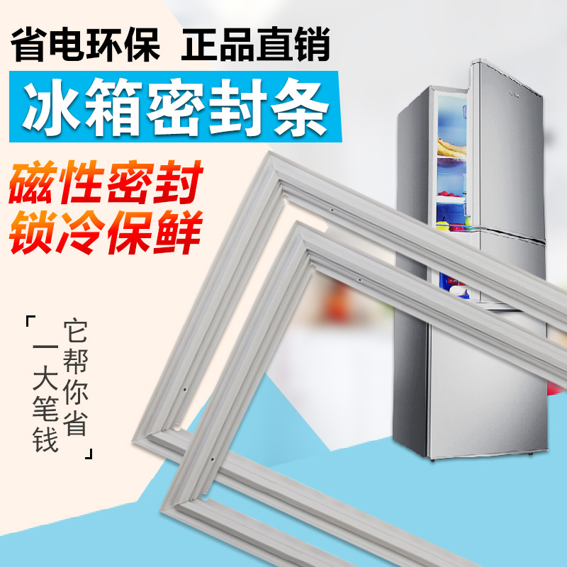 适用于华凌BCD-112DC、BCD-130A系列冰箱门封条 磁性密封条胶