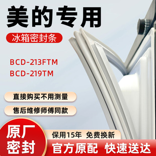 美的BCD 213FTM 219TM冰箱门密封条胶条皮圈吸条圈密封圈门封条