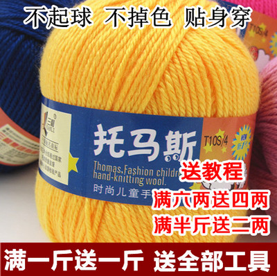 三利毛线t10s/4托马斯小朋友
