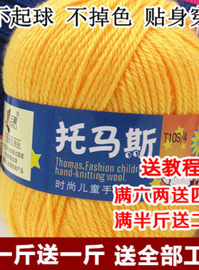 三利托马斯小朋友宝宝毛线T10S/4时尚儿童手编中粗丝光毛线特价