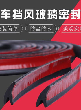 Y型后挡风玻璃密封条汽车顶防漏水防水雨防尘隔音装饰后尾门胶条