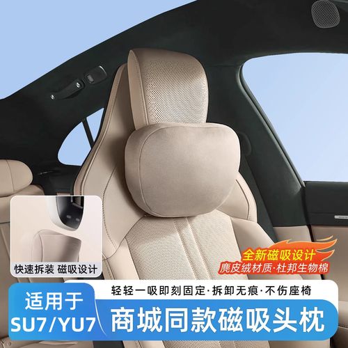 26款小米SU7/YU7磁吸头枕腰靠