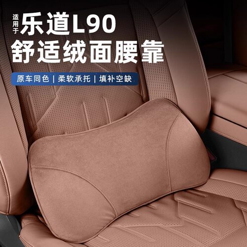 乐道L90汽车腰靠靠背枕靠枕