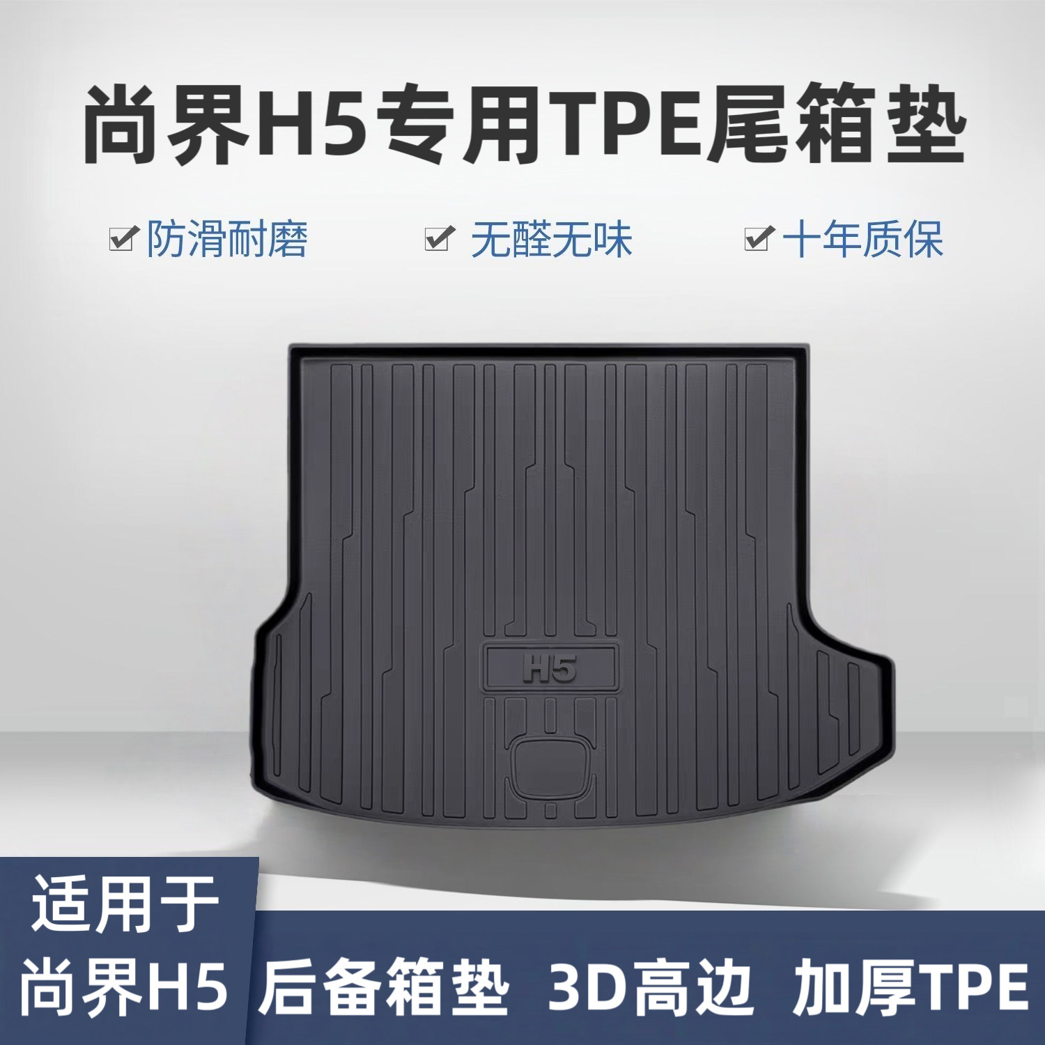 适用于25款全新尚界H5后备箱垫内饰改装专用TPE后尾箱垫汽车用品,汽车用品/电子/清洗/改装,专车专用后备箱垫,淘宝优惠券,粉丝福利购,淘宝优惠卷