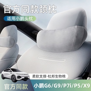 X9M03头枕腰靠舒适脖颈枕腰托原厂改装 适用于小鹏商城同款 G6G9P7