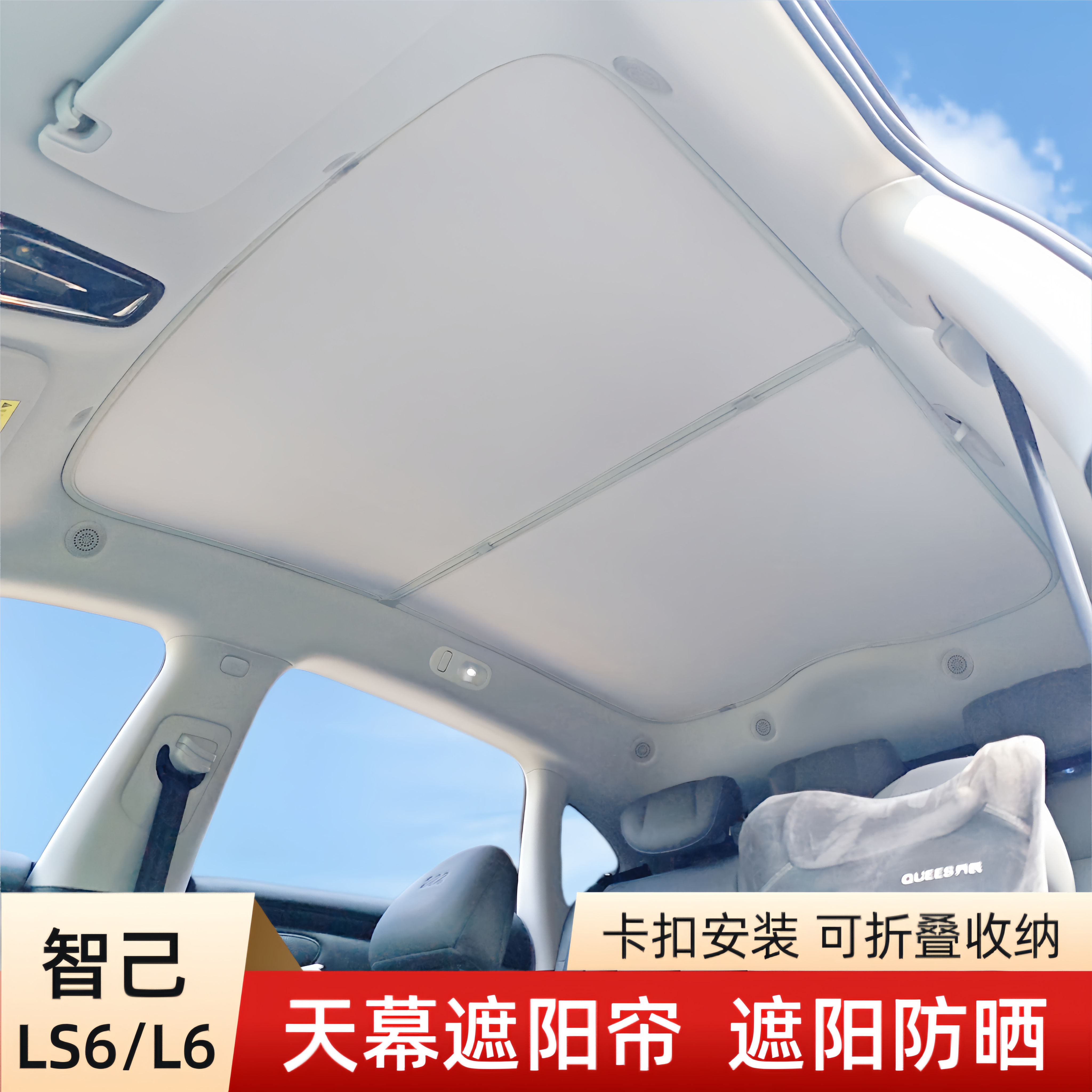 智己Ls6/L6专用天窗天幕遮阳帘