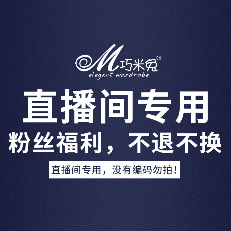 【巧米兔童装】品质捡漏 直播间专享优惠!下单备注自己编码