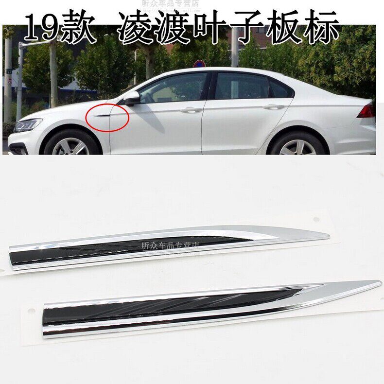 适配凌渡叶子板标侧翼15-1