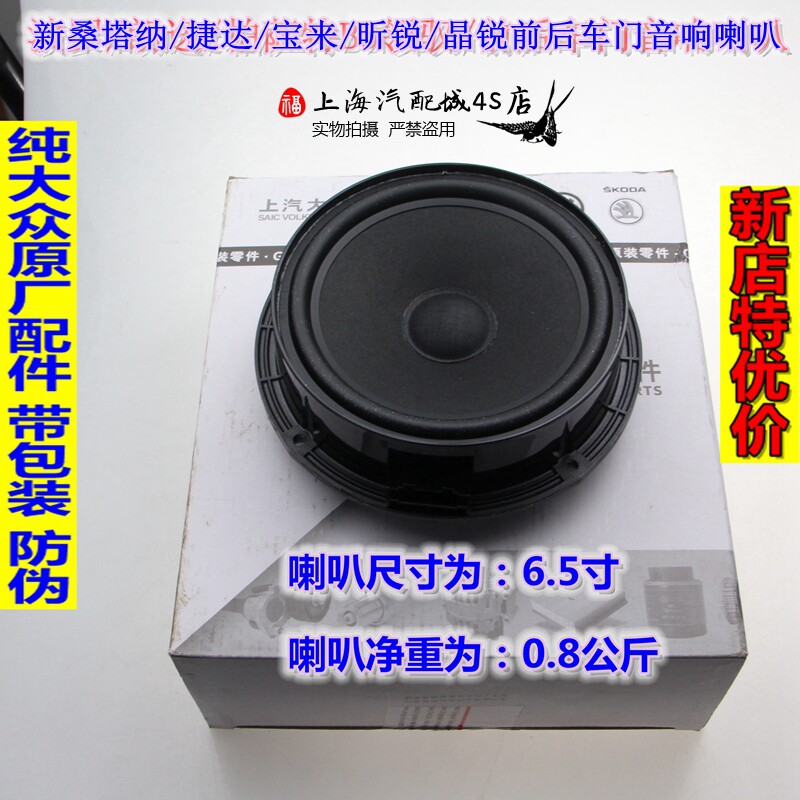 适配大众途观新帕萨特领驭新宝来前后左右车门音响喇叭车内喇叭