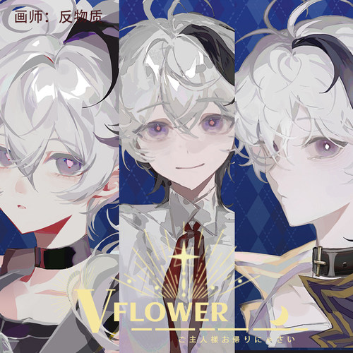 【反物质】v花同人授权谷子 vflower吧唧 双闪徽章 拍立得 镭射票