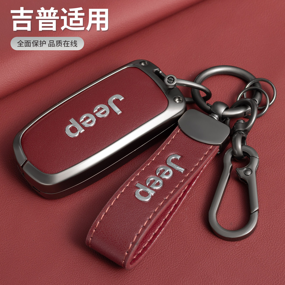 吉普自由光钥匙套大指挥官