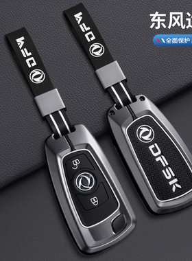 东风天龙KL/KC/VL/KX/VR天锦钥匙套大力神启航旗舰多利卡D9壳包扣