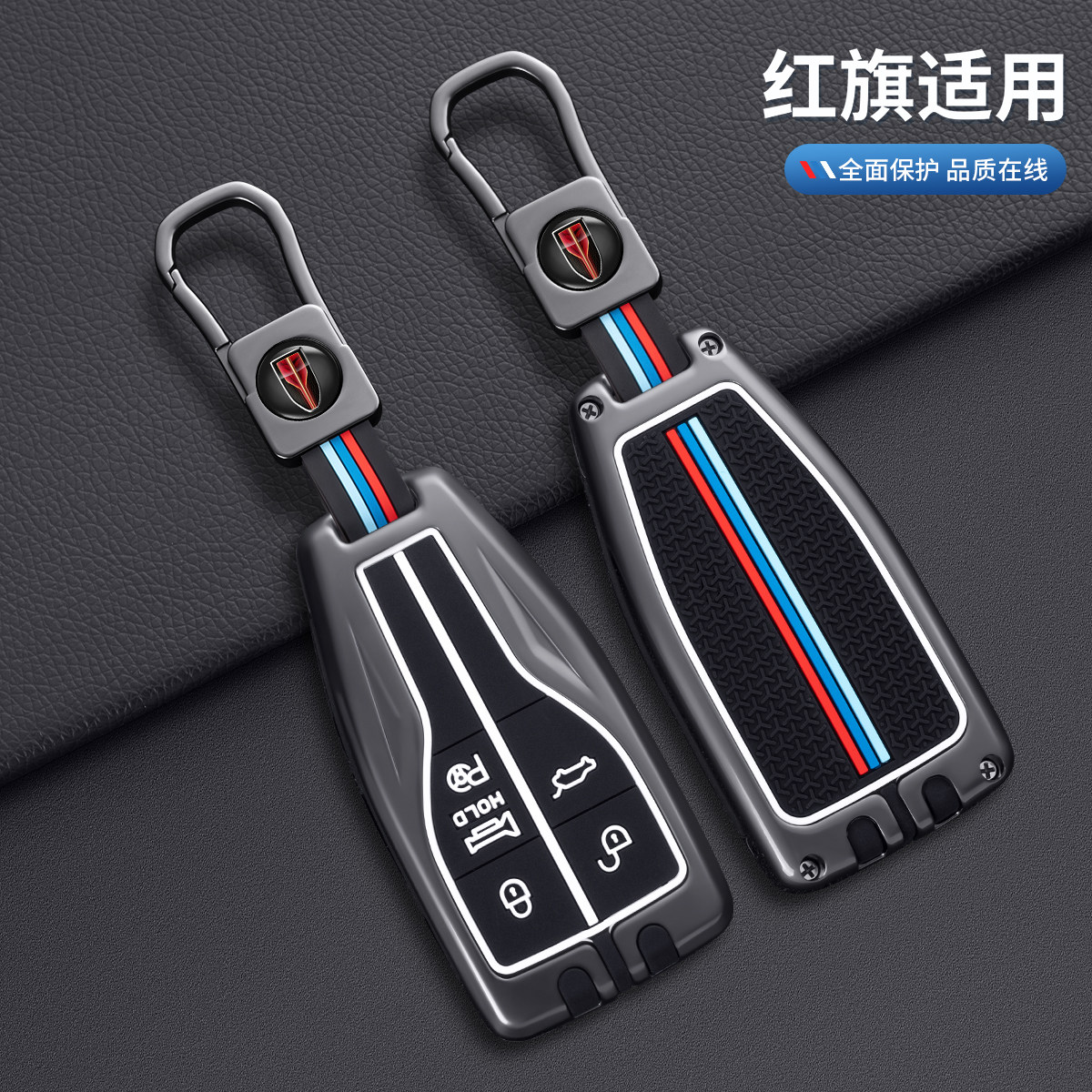 红旗hs5钥匙套h5汽车h9 hs3 h6 hs7 hq9男女2026新款专用可爱扣壳图片