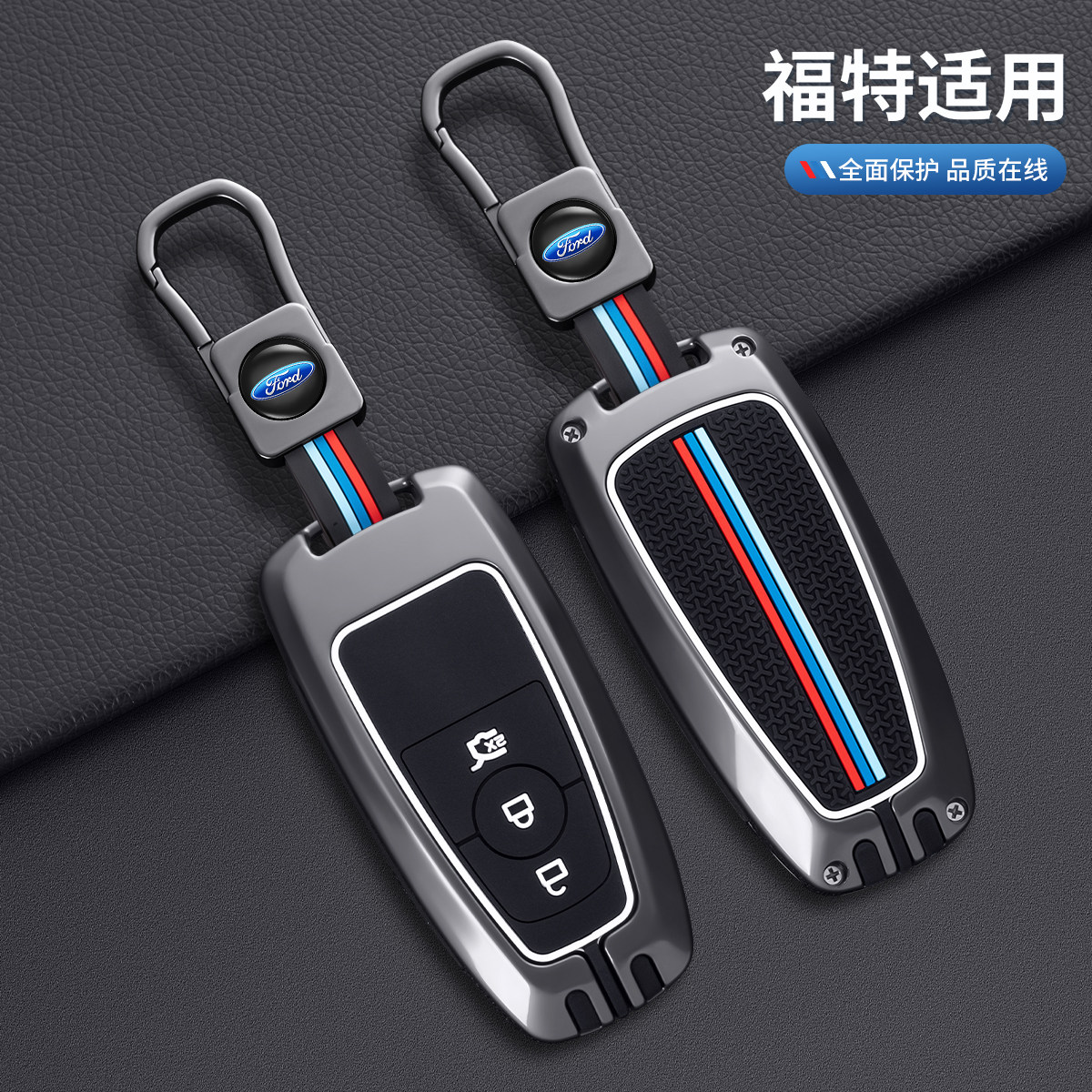 适用福特蒙迪欧钥匙套福克斯锐界L车探险者福睿斯烈马锐际金牛座