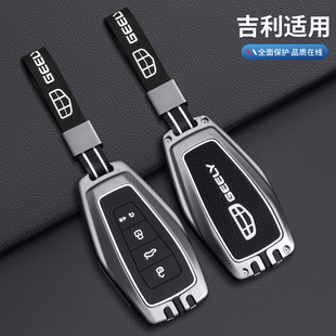 适用于吉利钥匙套帝豪星越l博星瑞巧克力icon缤瑞cool嘉际包壳扣