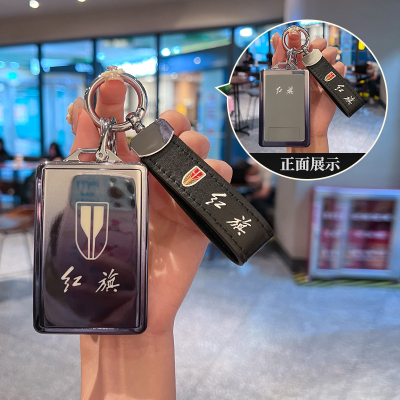 2024款红旗H5钥匙套卡片 H6 H9专用HQ9 HS5 HS7 HS3 EH7汽车扣壳