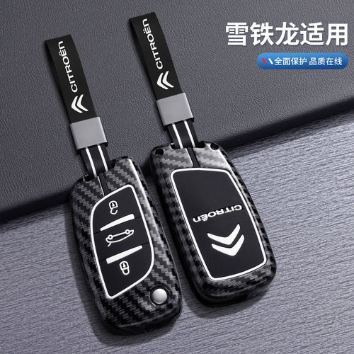 东风雪铁龙DS5钥匙套改装c5大师钥匙包DS6壳C4L汽车LS高档全包扣