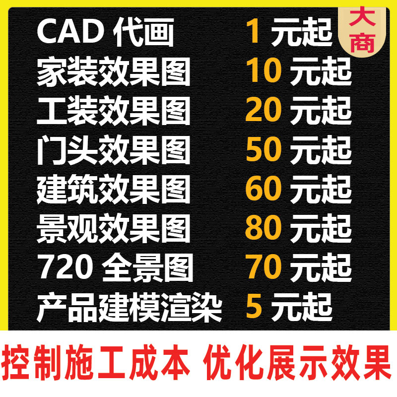 3D效果图制作建模建筑家装修室内外设计施工图CAD代画酷家乐代做