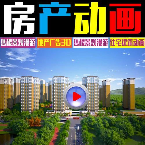苏州无锡上海三维动画制作VR全景视频建筑漫游地产楼盘房地产