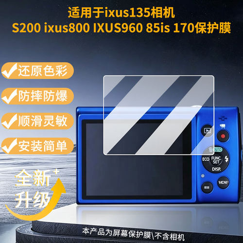 适用佳能ixus135相机S200 ixus800 IXUS960 85is 170屏幕贴膜高清磨砂防指纹防刮花防爆防蓝光护眼膜