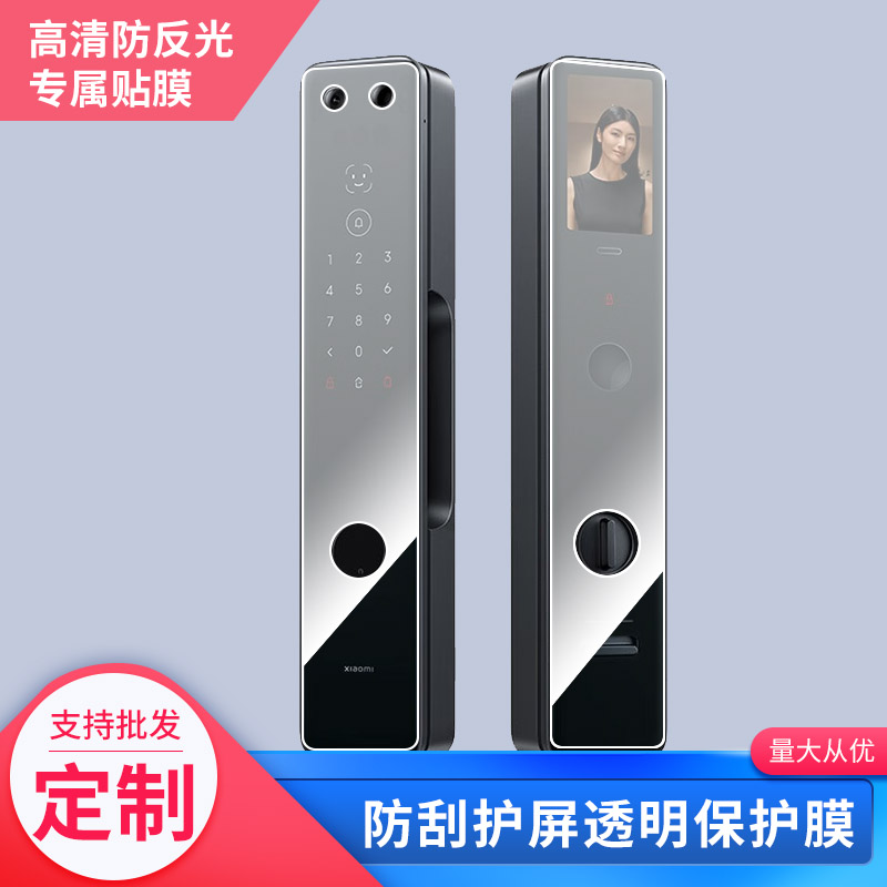 适用于小米智能门锁M20 PRO人脸识别款智能门锁屏幕高清防刮膜磨砂防反光防指纹膜水凝膜防窥膜纳米防爆膜