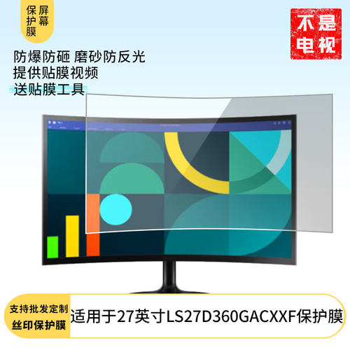 适用于三星（SAMSUNG）27英寸LS27D360GACXXF防反光膜防蓝光防反光绿光防蓝光屏幕保护膜磨砂防炫光非钢化贴