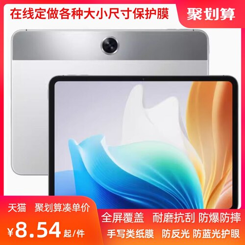 适用于 OPPO Pad Air2平板电脑屏幕钢化防爆高清防指纹防刮防蓝光防窥书写类纸贴膜