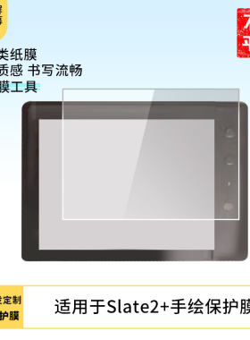 适用ISKN Slate2+手绘屏幕平板手写类纸防蓝光防爆高清防指纹磨砂防反光防刮防指纹软性膜贴膜