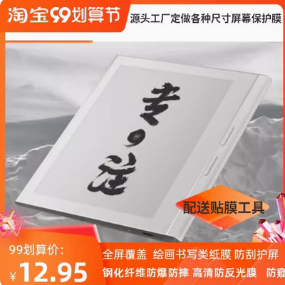 适用于得到阅读器F7 7寸墨水屏 平板防蓝光软钢化保护膜防指纹水凝膜防反光肯特类纸膜