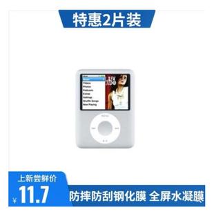播放器钢化膜软防窥蓝光膜 MP3屏幕贴膜 nano 适用于苹果iPod