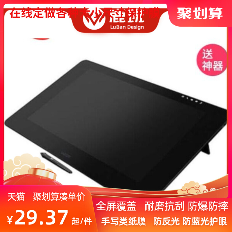大蓄适用 Wacom Cintiq Pro Engine Xeon 24英寸数位屏绘画类纸膜  防蓝光防指纹 磨砂手绘屏高清屏幕保护膜
