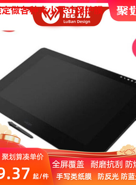 大蓄适用 Wacom Cintiq Pro Engine Xeon 24英寸数位屏绘画类纸膜  防蓝光防指纹 磨砂手绘屏高清屏幕保护膜