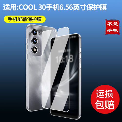 适用酷派COOL 30手机6.56英寸屏幕贴膜高清磨砂防反光防指纹保护膜 防蓝光超清防爆耐刮膜