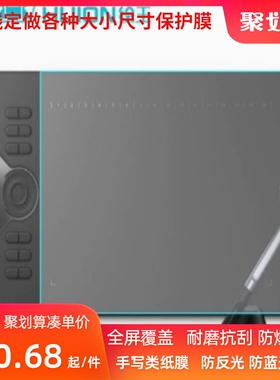 适用于  绘王HC16手绘板数位屏 高清磨砂手写类纸膜手绘屏膜  耐磨防刮不伤笔类纸贴膜