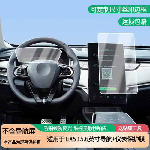 适用威马EX5 15.6英寸导航+仪表屏幕保护膜高清防指纹膜磨砂纳米防爆软膜防反光膜
