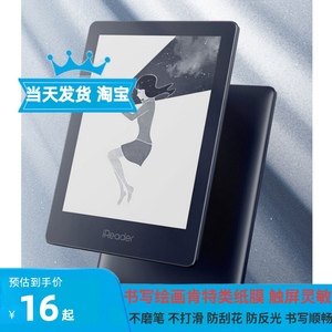 适用于 掌阅iReader light2 pro阅读器6英寸 绘画类纸膜 防反光软钢化贴膜