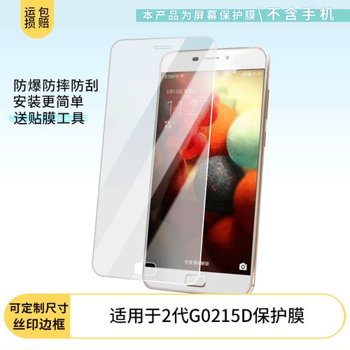 适用格力手机2代G0215D屏幕贴膜高清磨砂防反光防指纹保护膜 防蓝光超清防爆耐刮膜