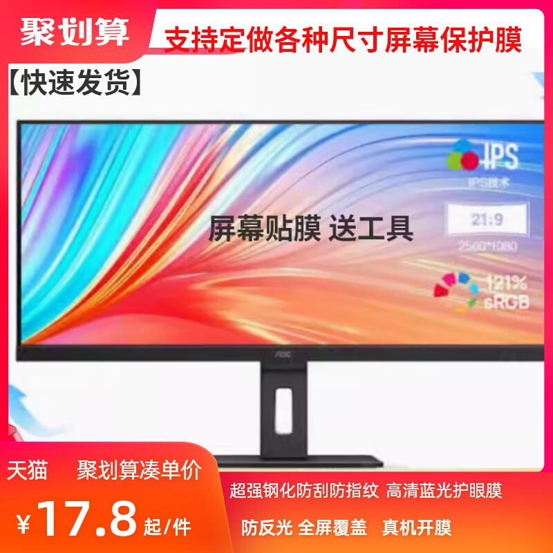 适用于  AOC Q34P2电脑显示器 34英寸21:9带鱼屏显示器钢化防蓝光贴膜 防爆防摔高清防指纹磨砂防反光膜