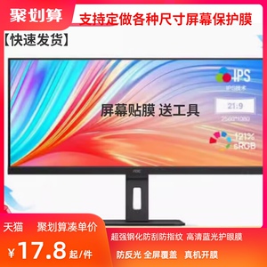 适用于  AOC Q34P2电脑显示器 34英寸21:9带鱼屏显示器钢化防蓝光贴膜 防爆防摔高清防指纹磨砂防反光膜